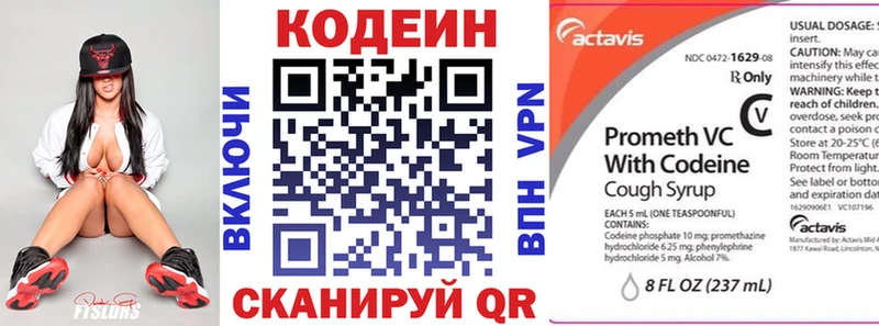Codein напиток Lean (лин)  Новомосковск 
